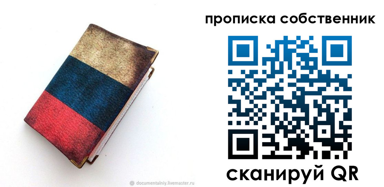 временная регистрация недорого в Тихвине